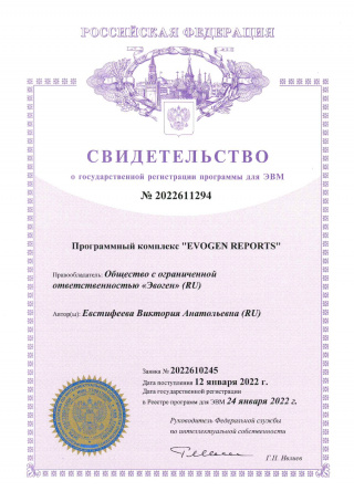 Роспатент Свидетельство о регистрации программы для ЭВМ №2022611294