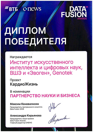 Диплом победителя - Институт исскуственного интелекта и цифровых наук