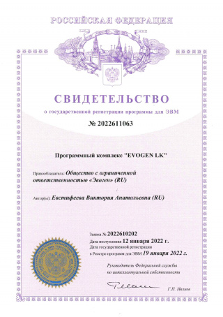 Роспатент Свидетельство о регистрации программы для ЭВМ №2022611063